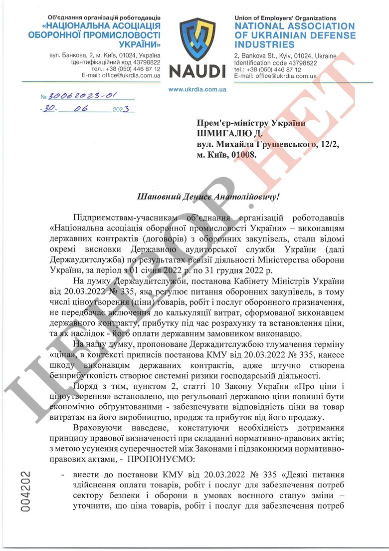 Оборонні підприємства закликають Шмигаля зупинити зрив закупівель для потреб армії 01