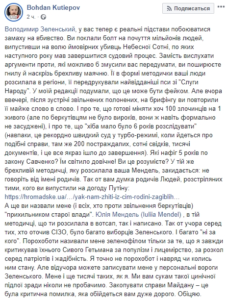 Пресс-служба Зеленского накануне освобождения экс-беркутовцев рассылала методички, которые воспроизвели преданные псы из Слуги народа и сам президент, - журналист Кутепов 01