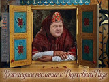 Ежегодное послание