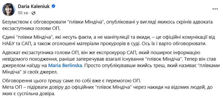 Каленюк про Берлінську та плівки Міндіча