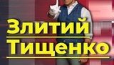 Слитый Тищенко. Как "Слуги народа" похоронили амбиции о мэре Киева. ВИДЕО