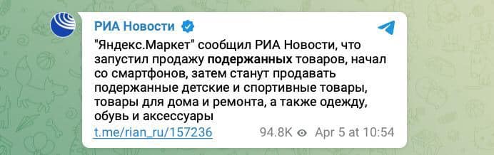 Яндекс.Маркет на фоні масового мародерства росіян в Україні починає продаж подержанных товаров: смартфонів, дитячих та спортивних речей 01 Яндекс.Маркет на фоні масового мародерства росіян в Україні починає продаж подержанных товаров: смартфонів, дитячих та спортивних речей 01