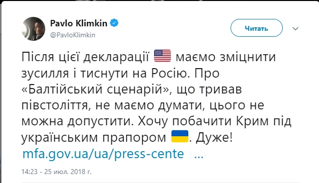 Мы должны укрепить усилия и давить на РФ, - Климкин о декларации США по Крыму 01