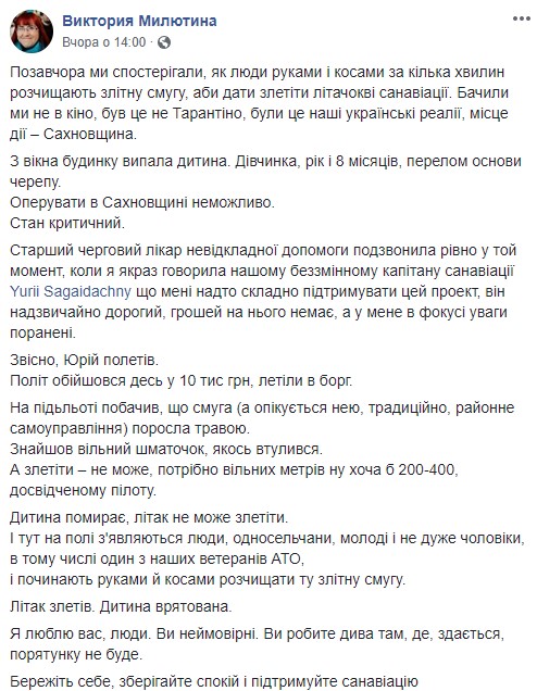 И тут появляются люди и начинают расчищать взлетную полосу: на Харьковщине местные жители помогли взлететь самолету санавиации с тяжело травмированным годовалым ребенком на борту 03