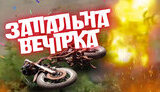 війна