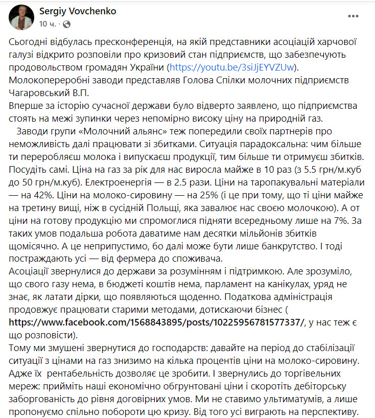 Молочні підприємства України на межі зупинки через ціни на газ, держава не надає допомоги та дотискає бізнес 01