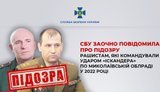 СБУ объявила подозрение генералам РФ