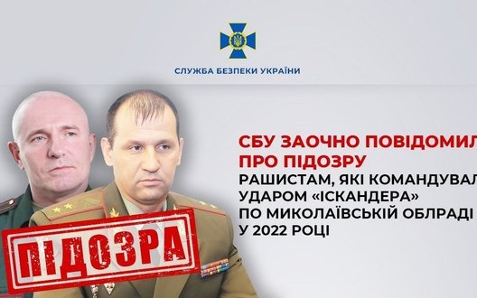 Командували ударом по Миколаївській облраді у 2022 році: СБУ