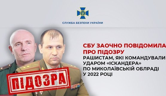 СБУ оголосила підозру генералам РФ