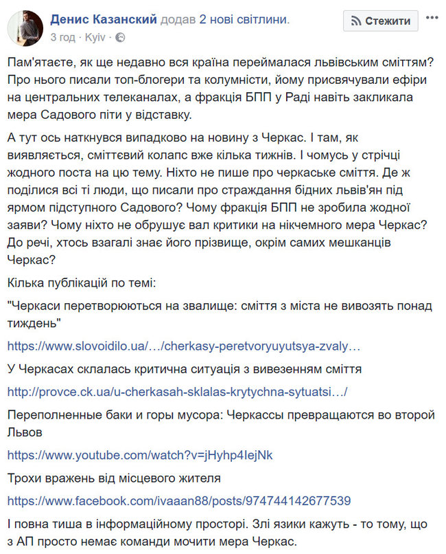 Мусорный коллапс в Черкассах уже несколько недель. Почему фракция БПП не сделала ни одного заявления? - Казанский 03