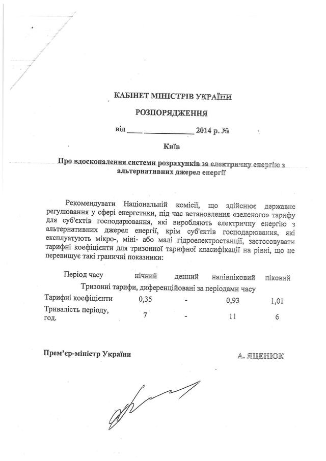 документ энергетика