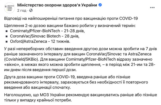У МОЗ розповіли, коли потрібно робити щеплення другою дозою COVID-вакцини 01