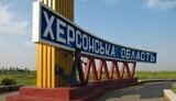 херсонщина,область,херсонська