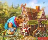 Старая сказка на новий лад