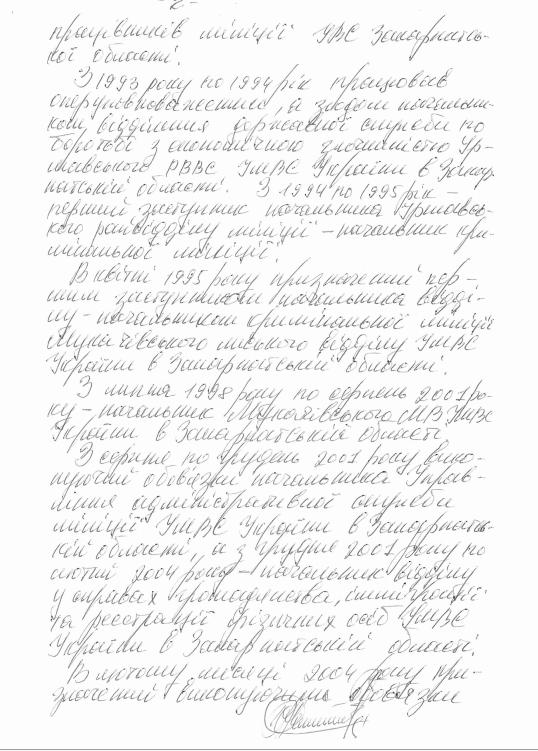 чепак виктор антикоррупционное бюро