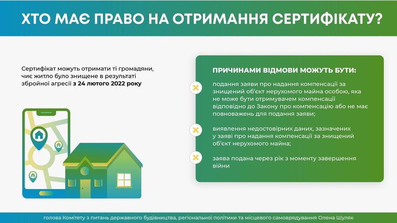 єВідновлення інструкція як отримати житло