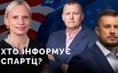 спартц