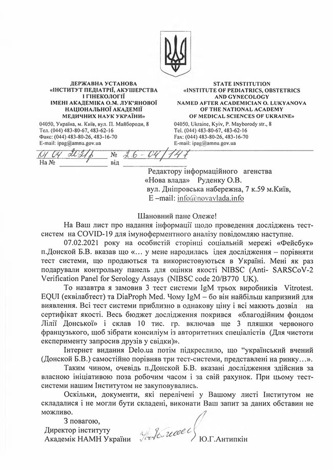Мошенники рассылали поддельные письма с использованием клеветнической информации иммунолога госинститута Донского, – заявление производителя ИФА-систем 03