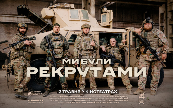 Ми були рекрутами Фільм