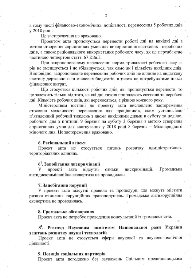 Кабмин определился с переносом рабочих дней в 2018-м 02