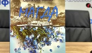 Магда книга