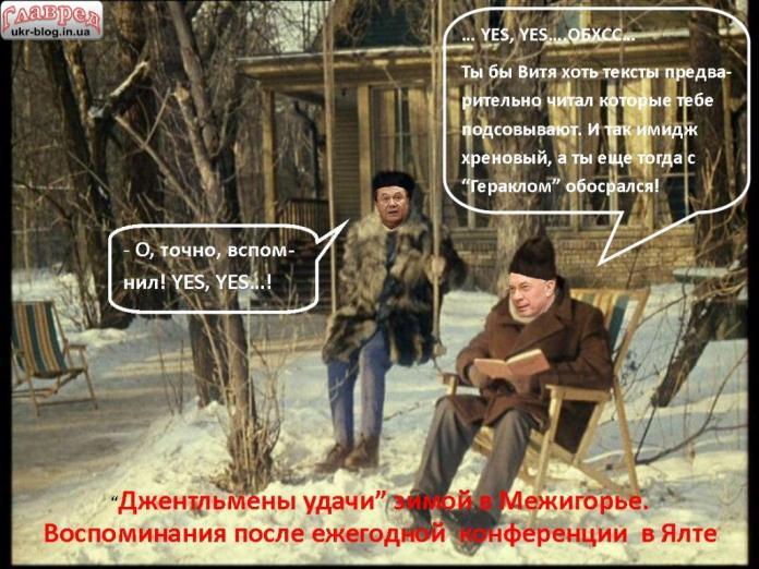 Межигоье. Воспоминания о Ялте