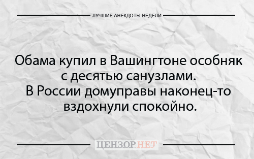 Лучшие анекдоты недели от Цензор.НЕТ 05