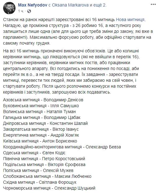 Все 16 новых региональных таможен Украины зарегистрированы, - Нефьодов 01
