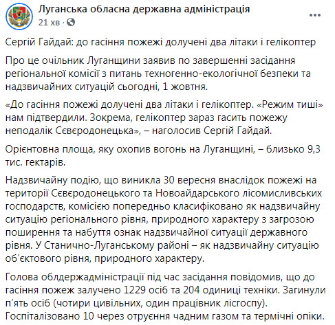На Луганщине пожаром охвачены 9,3 тыс. га. К тушению привлечены два самолета и вертолет: режим тишины подтвердили, - ОГА 01 На Луганщине пожаром охвачены 9,3 тыс. га. К тушению привлечены два самолета и вертолет: режим тишины подтвердили, - ОГА 01