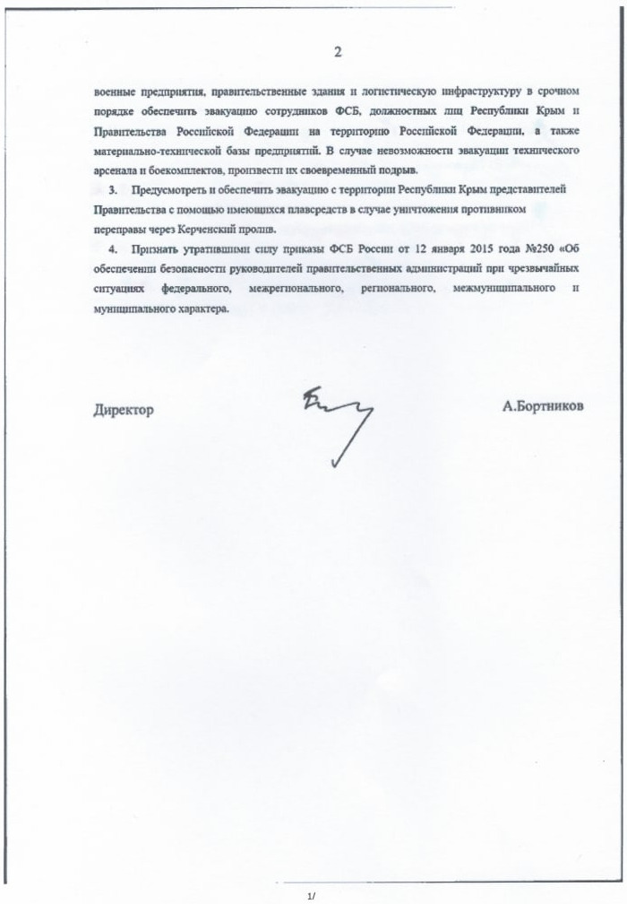 ФСБ РФ заздалегідь наказала окупаційній владі Криму готуватися до евакуації, передбачено й випадок знищення Керченського мосту 02