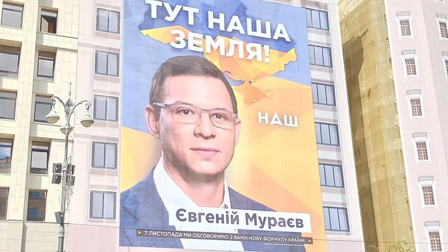 На Майдані Незалежності в Києві на Будинку профспілок повісили величезний банер з проросійським політиком Мураєвим 06 На Майдані Незалежності в Києві на Будинку профспілок повісили величезний банер з проросійським політиком Мураєвим 06