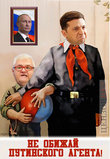 Не обижай!