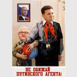 Не обижай!