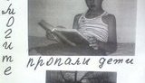 дети
