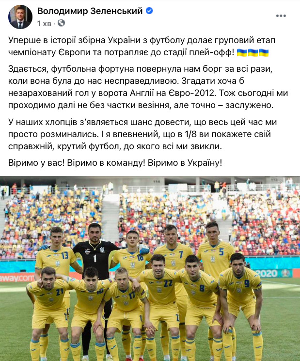 Зеленський: Футбольна фортуна повернула нам борг за всі рази 01