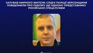 В Херсонской области россиянина подозревают в пытках мирного жителя