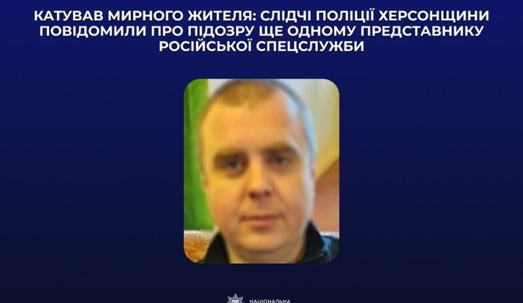 Катував мирного жителя: слідчі поліції Херсонщини повідомили про підозру представнику спецслужби РФ