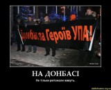 На Донбассе