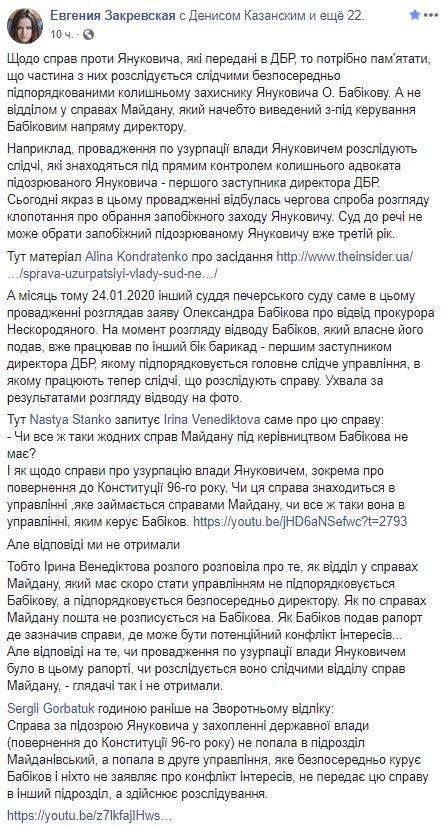 Справу про узурпацію влади Януковичем безпосередньо контролює колишній адвокат Бабіков, призначений нещодавно заступником голови ДБР, - Закревська 04