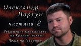 При попытке штурма начался массированный обстрел ГРАДами всех позиций ВСУ с территории России, - Герой Украины Порхун о боях за Изварино. ВИДЕО