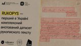 RUKOPYS: В Україні створили перший масштабний датасет рукописного тексту