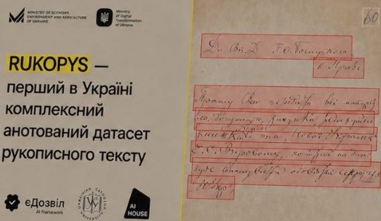RUKOPYS: В Україні створили перший масштабний датасет рукописного тексту