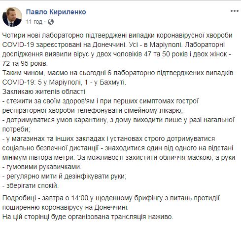 Четыре новых случая COVID-19 зарегистрированы в Донецкой области, - глава ОГА Кириленко 01