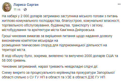 Заступника мера міста Камянка-Дніпровська затримано на хабарі $2 тис., - Сарган 04