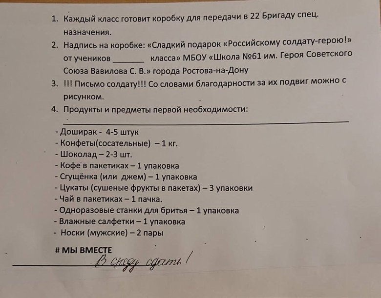У російських школах збирають їжу для військових РФ 01
