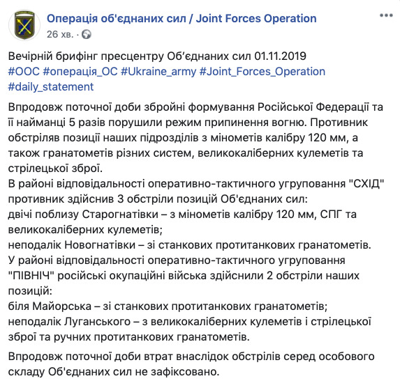 Ситуація в зоні ООС: за добу - 5 обстрілів, втрат немає 01
