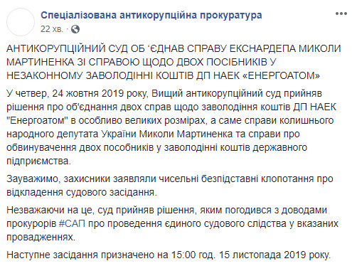 Антикоррупционный суд объединил дело Мартыненко по Энергоатому с делом ВостГОКа 01