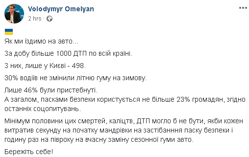 За добу зафіксовано понад тисячу аварій по всій країні, - Омелян 01
