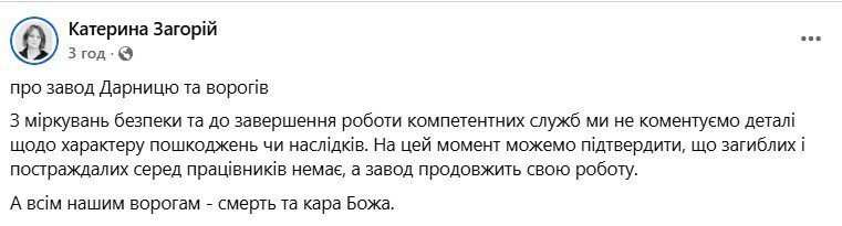 Пошкоджено фармзавод "Дарниця"