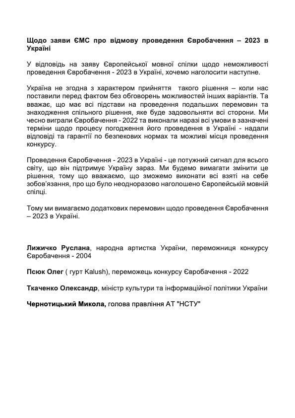 Україна оскаржить перенесення Євробачення за кордон, - Ткаченко 01